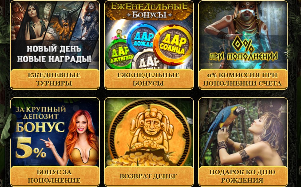 Бонус за регистрацию для новых игроков