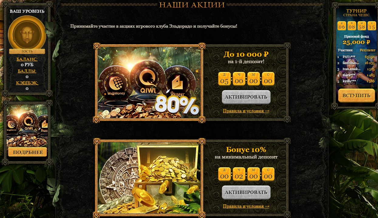 Игра на реальные деньги в клубе Эльдорадо