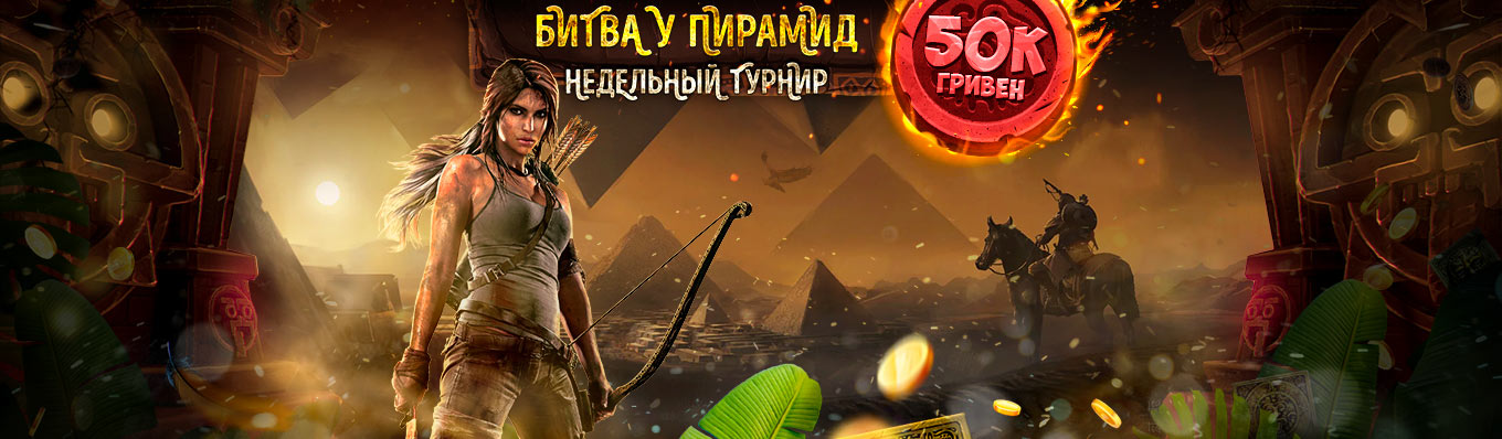 Битва у пирамид